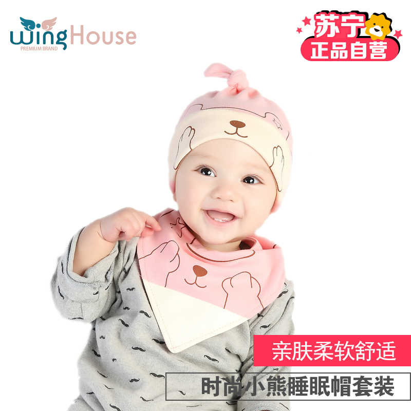 [苏宁自营]winghouse梦想屋 男童女童抱抱熊套头婴童帽 口水巾套装 纯棉透气婴儿帽子 2017年春夏季新品