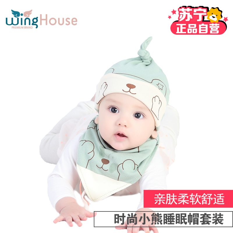 [苏宁自营]winghouse梦想屋 男童女童抱抱熊套头婴童帽 口水巾套装 纯棉透气婴儿帽子 2017年春夏季新品