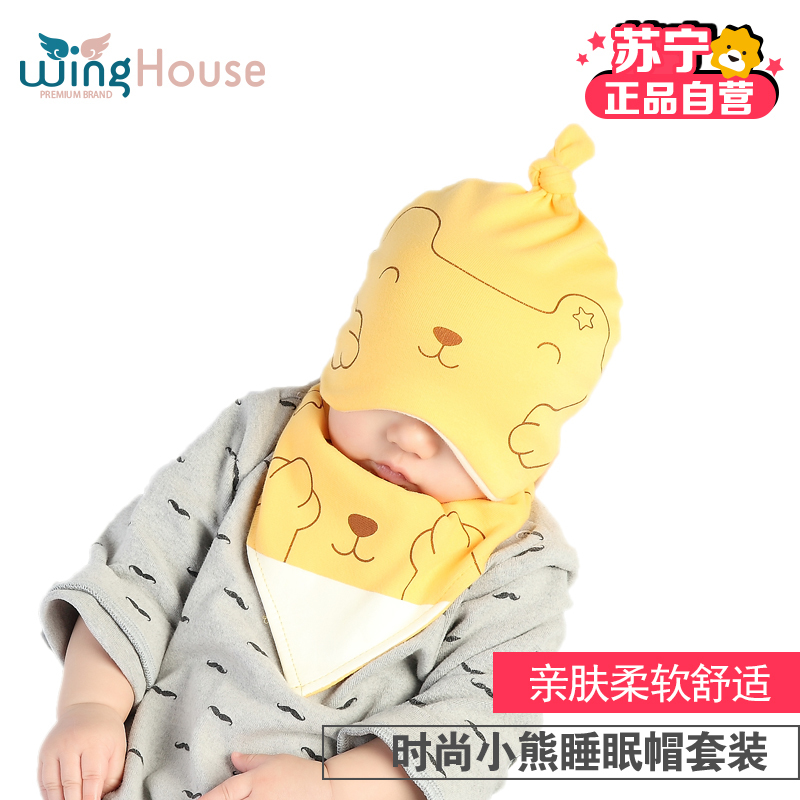 [苏宁自营]winghouse梦想屋 男童女童抱抱熊套头婴童帽 口水巾套装 纯棉透气婴儿帽子 2017年春夏季新品