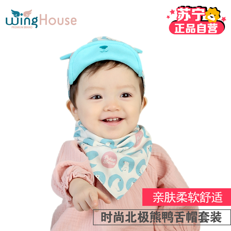 [苏宁自营]winghouse 梦想屋 宝宝棒球帽男女童帽北极熊鸭舌帽套装 纯棉透气婴儿帽子 2017年春夏季