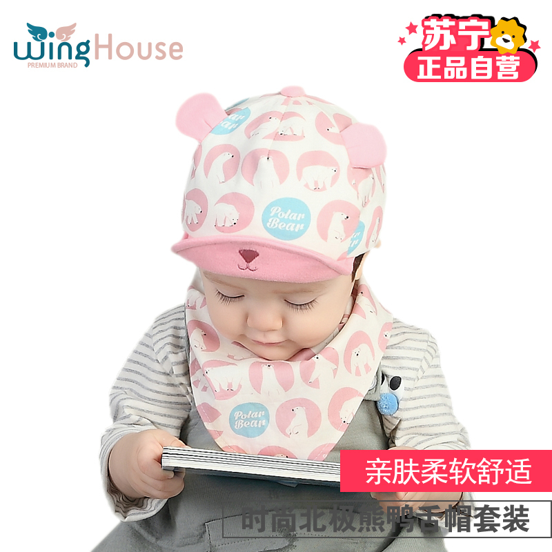 [苏宁自营]winghouse 梦想屋 宝宝棒球帽男女童帽北极熊鸭舌帽套装 纯棉透气婴儿帽子 2017年春夏季