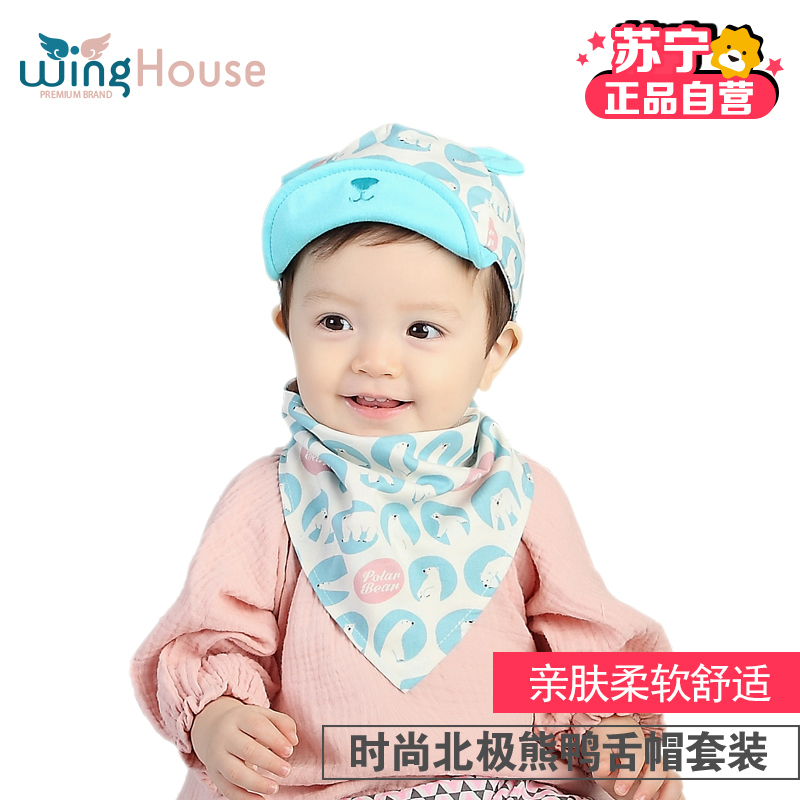 [苏宁自营]winghouse 梦想屋 宝宝棒球帽男女童帽北极熊鸭舌帽套装 纯棉透气婴儿帽子 2017年春夏季