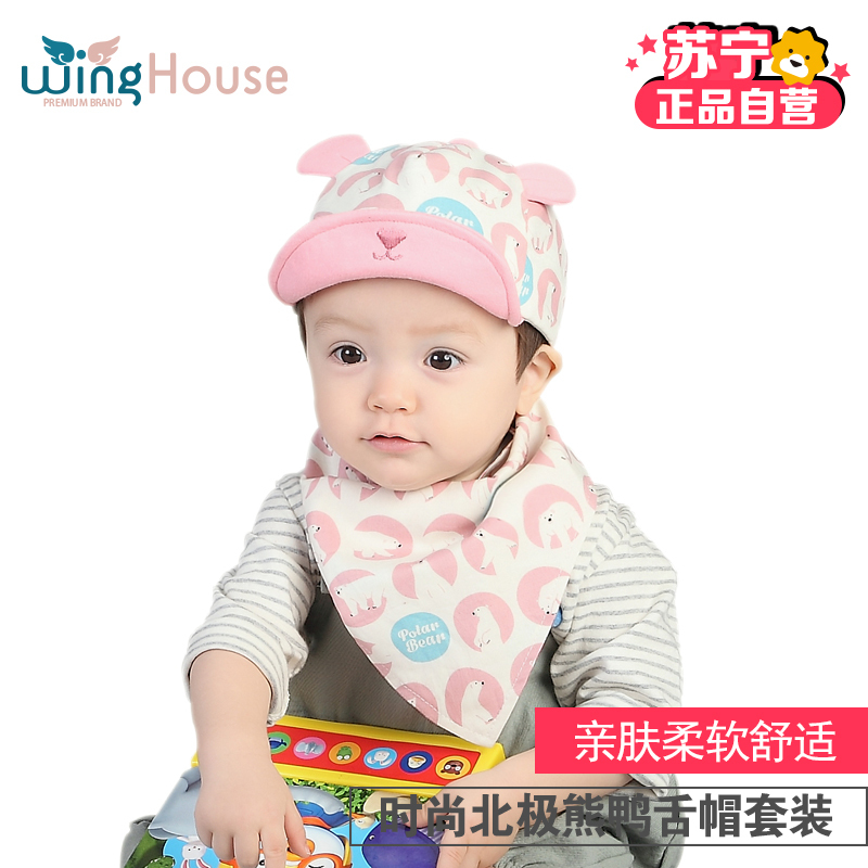 [苏宁自营]winghouse 梦想屋 宝宝棒球帽男女童帽北极熊鸭舌帽套装 纯棉透气婴儿帽子 2017年春夏季