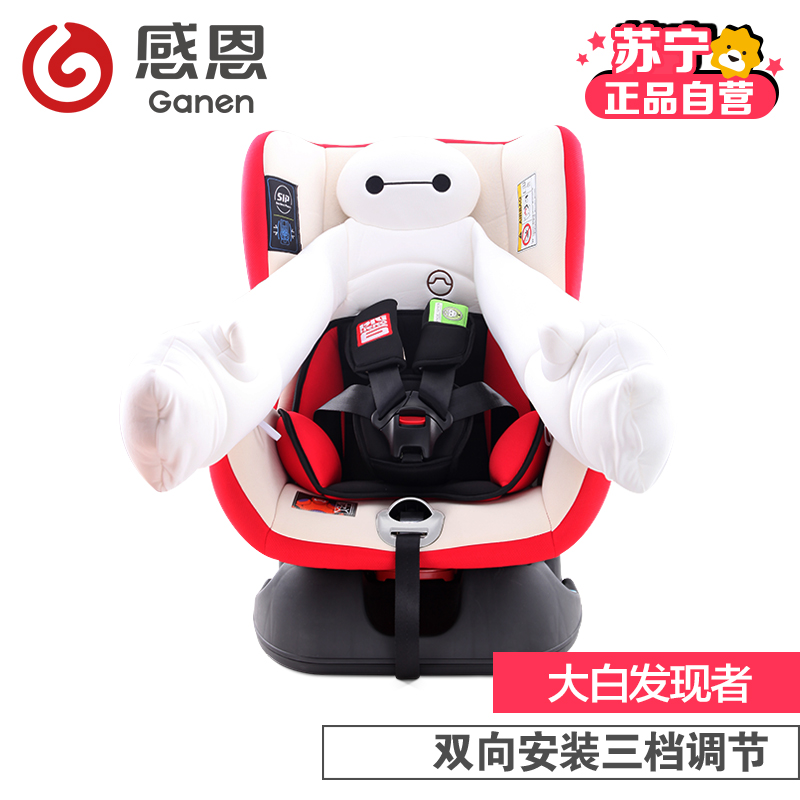 [苏宁自营]感恩(ganen)汽车儿童安全座椅 迪士尼大白发现者(0-4岁)