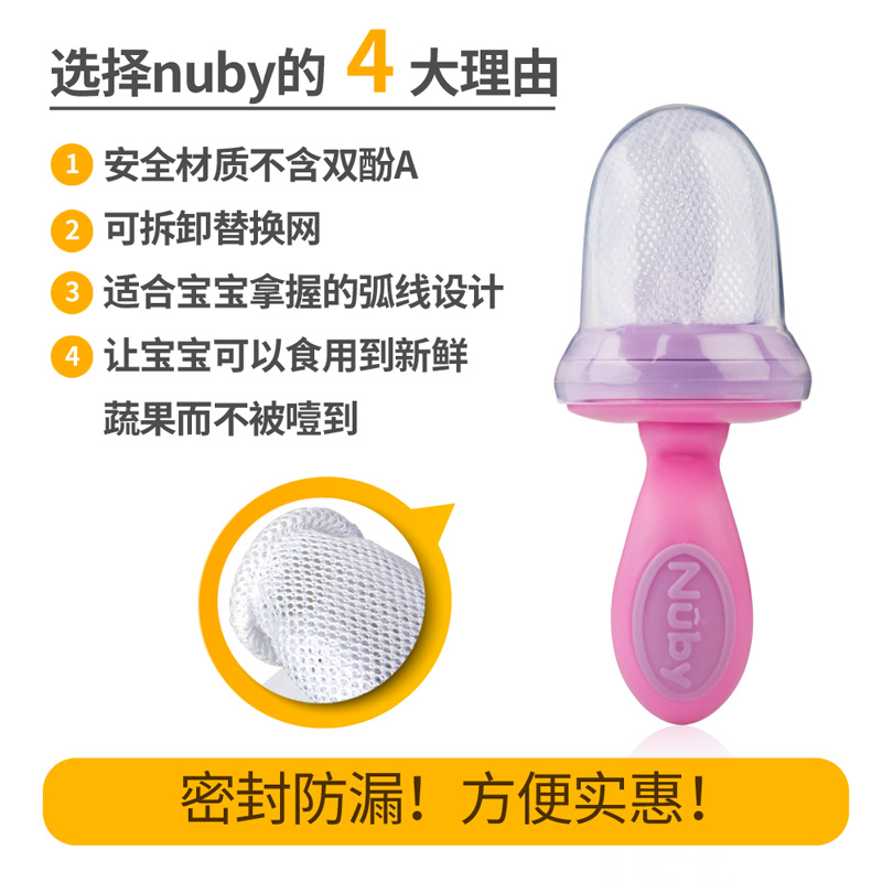 努比Nuby儿童餐具蔬果喂食器(附PP盖)--橘色