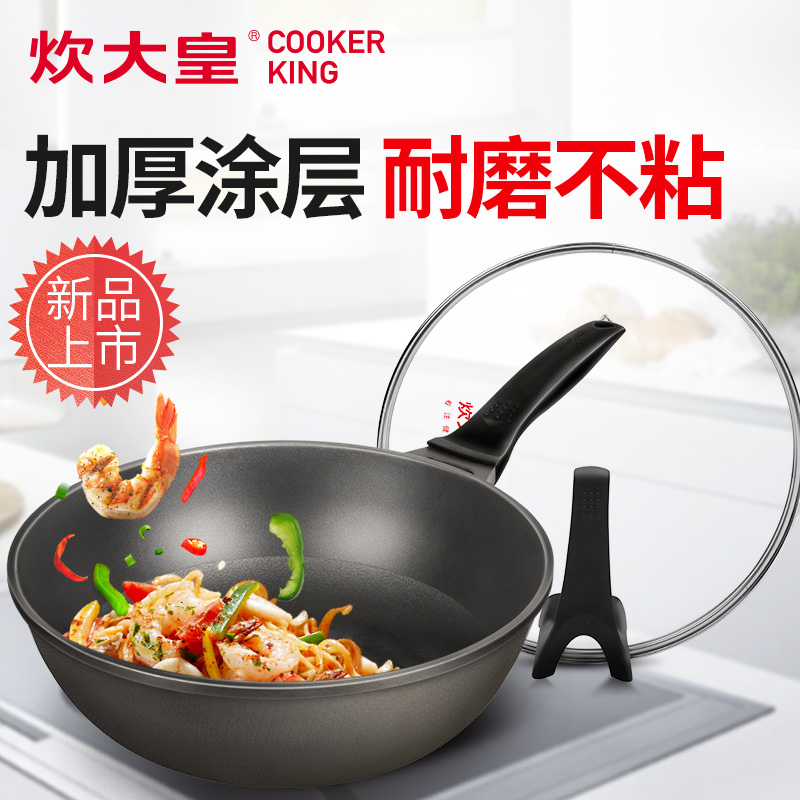 炊大皇(COOKER KING)炒锅 C30J 不粘锅炒锅30cm少油烟家用锅具 真不粘炒锅炒菜锅电磁炉燃气通用30cm高清大图