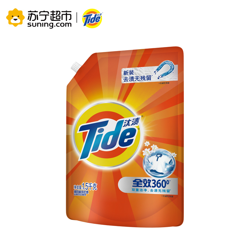 (去渍护色)汰渍(Tide)全效360°洗衣液洁雅百合香型洗衣液1.5kg/袋 宝洁出品