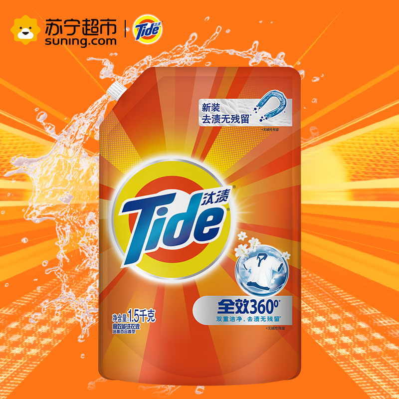 (去渍护色)汰渍(Tide)全效360°洗衣液洁雅百合香型洗衣液1.5kg/袋 宝洁出品
