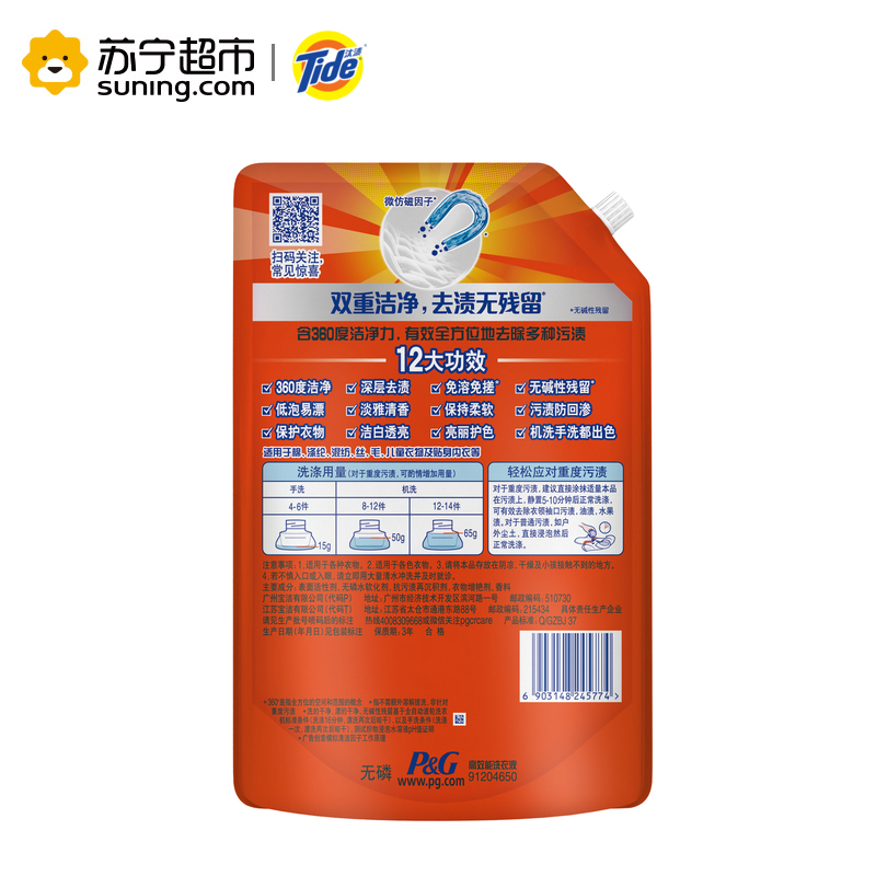 (去渍护色)汰渍(Tide)全效360°洗衣液洁雅百合香型洗衣液1.5kg/袋 宝洁出品