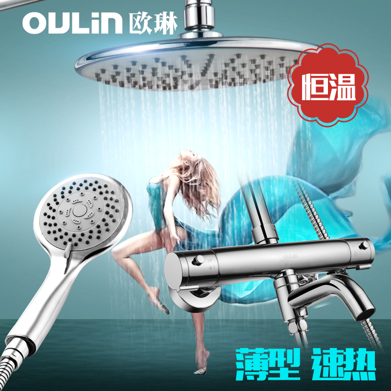 欧琳(OULIN)淋浴花洒套装 智能恒温花洒 升降圆形淋浴器花洒喷头全铜主体OL-CH309S