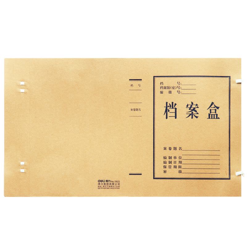 得力(deli) 5920 牛皮纸档案盒 A4 3cm 10个装/包图片