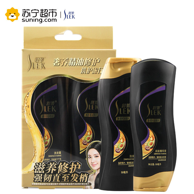 舒蕾奢养 精油修护洗发露50ml+护发素50ml