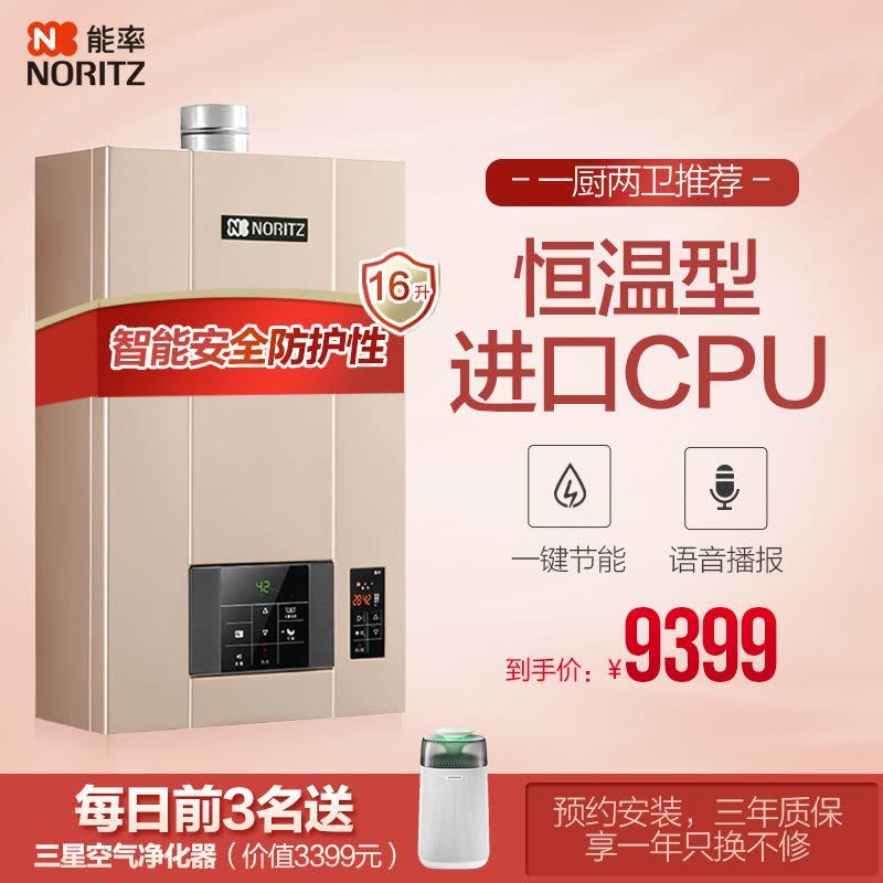 能率燃气热水器GQ-16D2FEXQ/JSQ31-D2Q图片