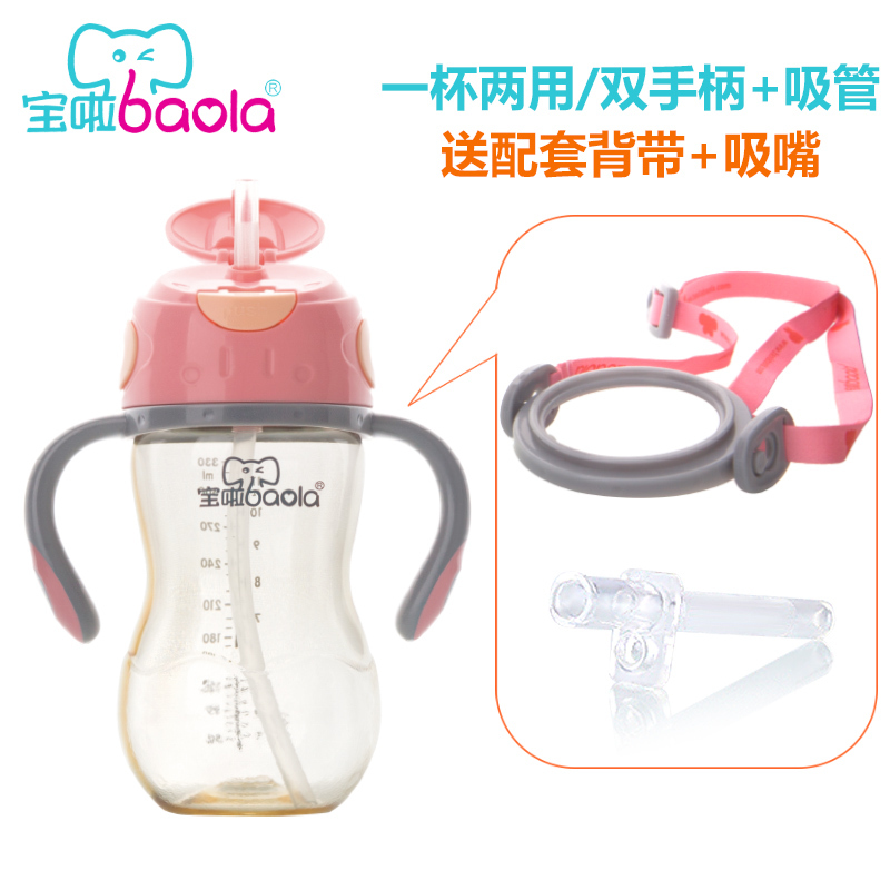 宝啦PPSU吸管双耳杯330ml(一杯两用配背带)