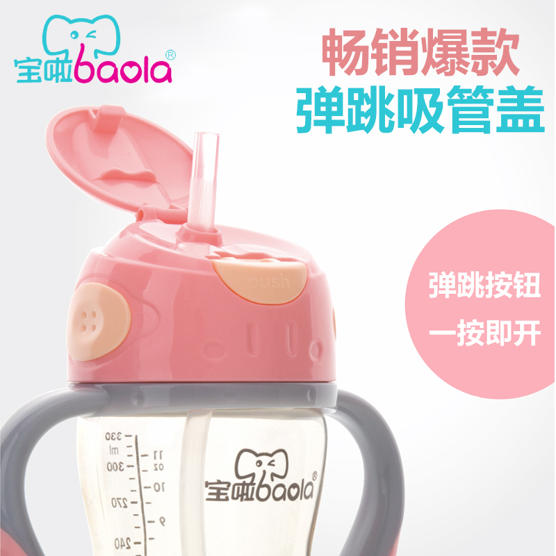 宝啦PPSU吸管双耳杯330ml(一杯两用配背带)