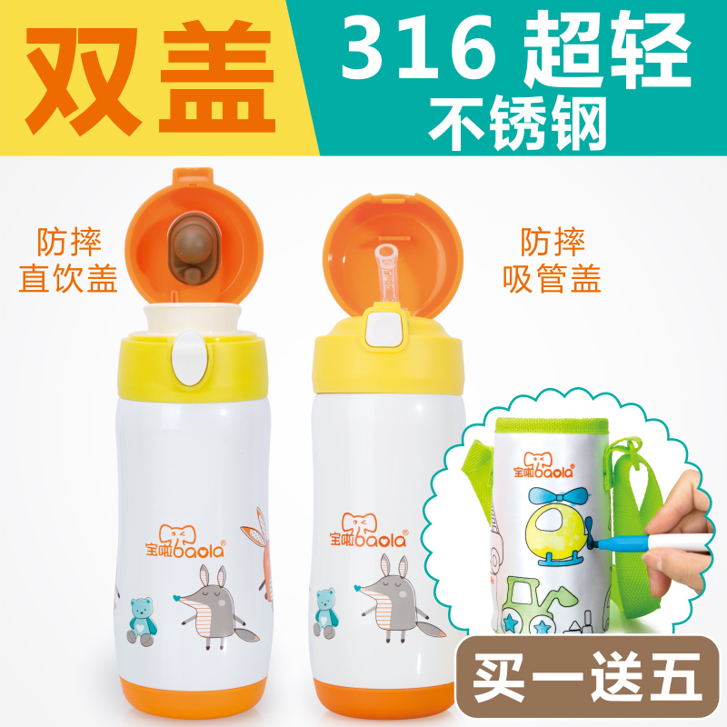 宝啦不锈钢两用保温杯礼盒300ml(赠涂鸦背袋+彩笔)