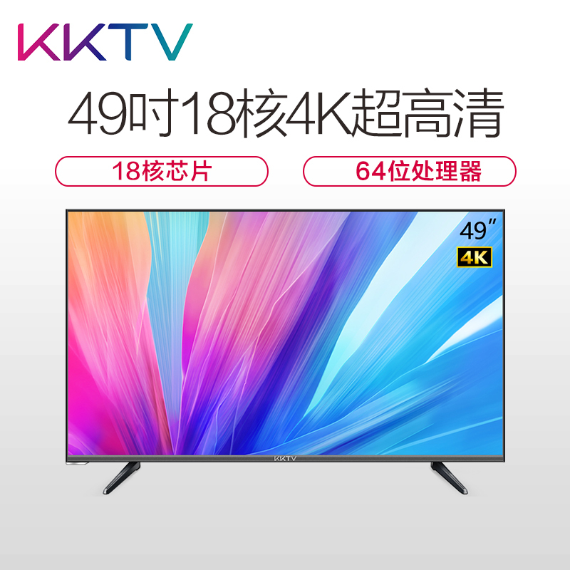 KKTV U49J康佳49英寸4K超高清64位处理器18核安卓智能WIFI平板液晶电视 康佳出品！