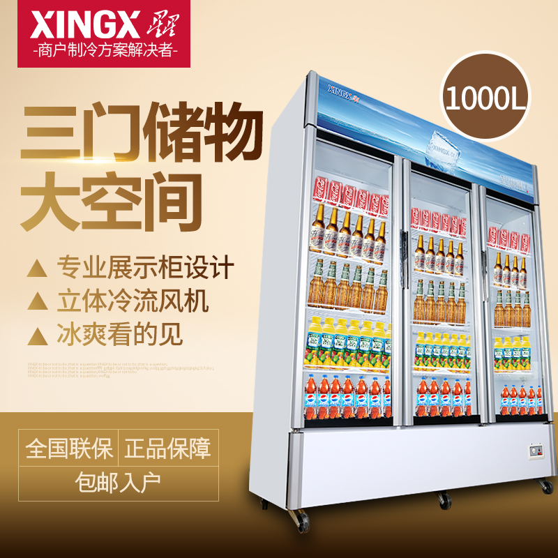 星星(XINGX) LSC-1000k 1000升商用冰柜立式双门三门四门冷藏展示柜陈列柜饮料保鲜柜 冷柜 冰柜高清大图