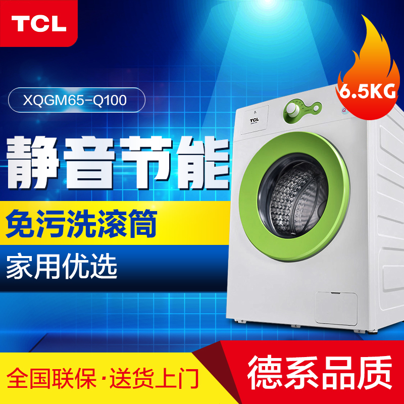 TCL洗衣机 XQGM65-Q100 6.5公斤免污式滚筒洗衣机 全自动 家用 静音节能 迷你小滚筒洗衣机 免污洗