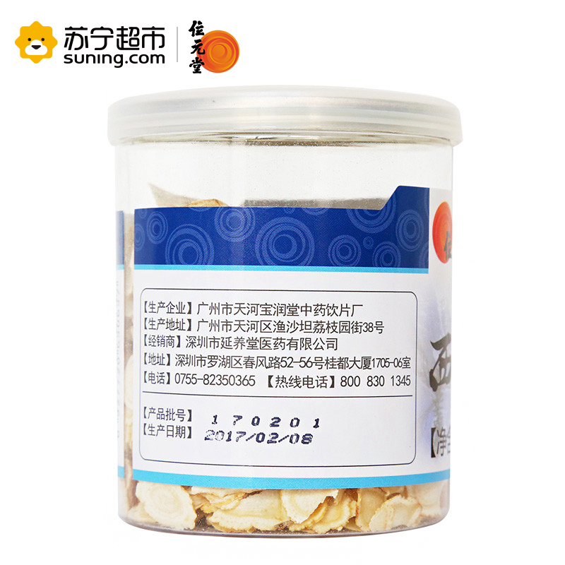 位元堂 加拿大 西洋参50g/瓶*2 切片 花旗参含片 片薄 共2瓶