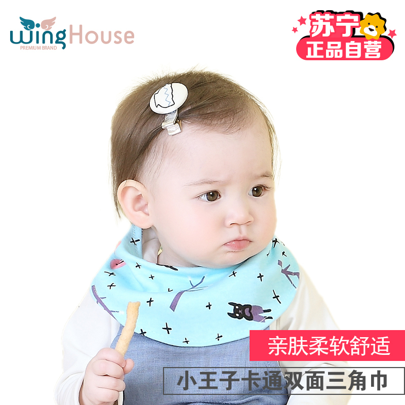 [苏宁自营]winghouse 梦想屋 宝宝卡通双面暗扣三角巾 婴儿围嘴 口水巾围兜