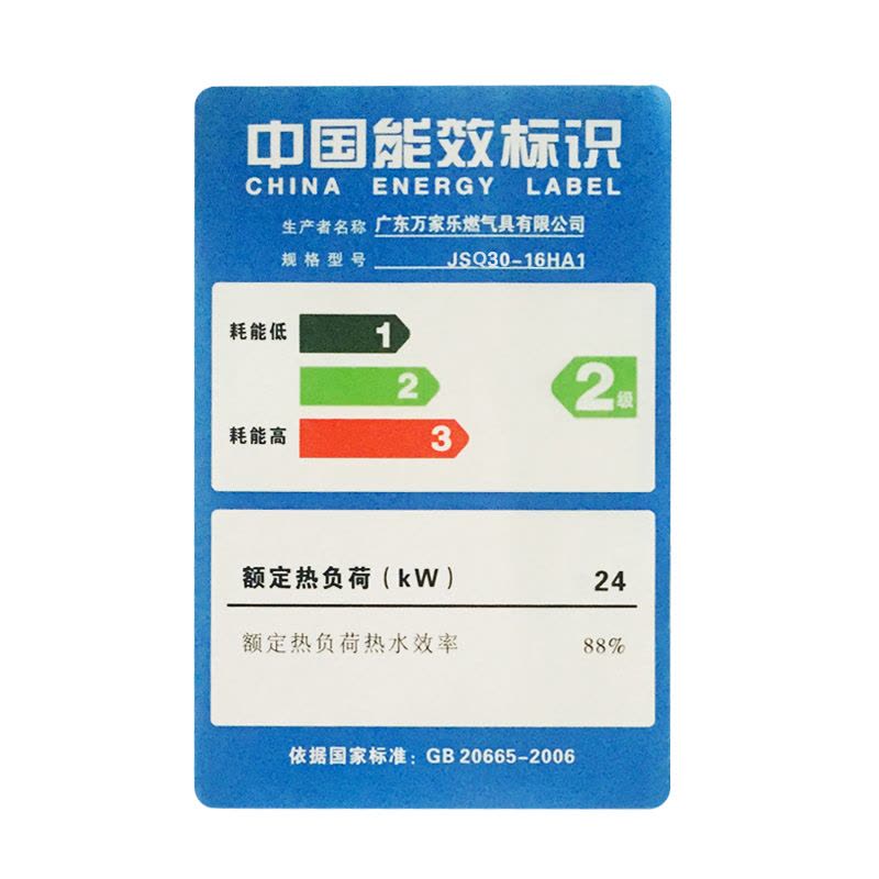 万家乐燃气热水器JSQ30-16HA1 天然气 16升图片