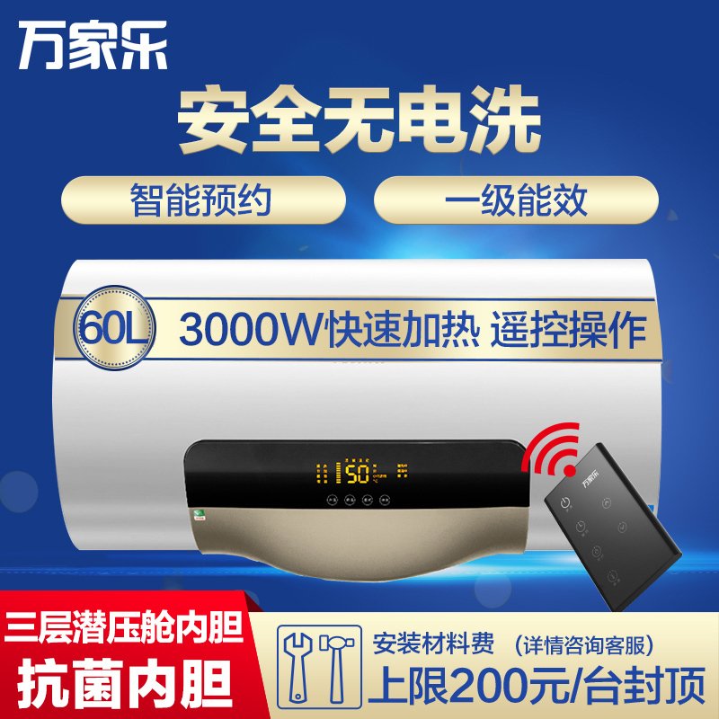 万家乐电热水器D60-S6.2 60升 智能 无电洗S6系列