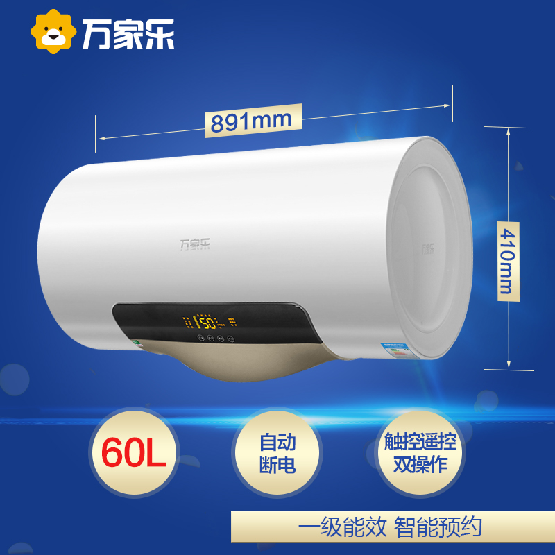 万家乐电热水器D60-S6.2 60升 智能 无电洗S6系列