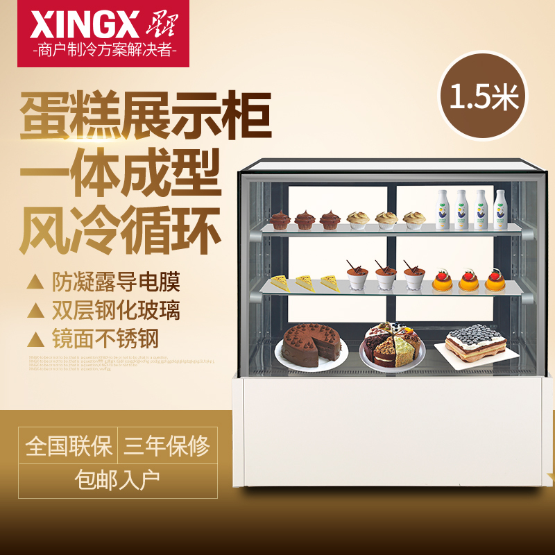 星星(XINGX) IVC-1.5/75WB 蛋糕柜商用展示柜 冷柜 冰柜 保鲜柜冷藏柜寿司水果熟食柜 直角1.5米