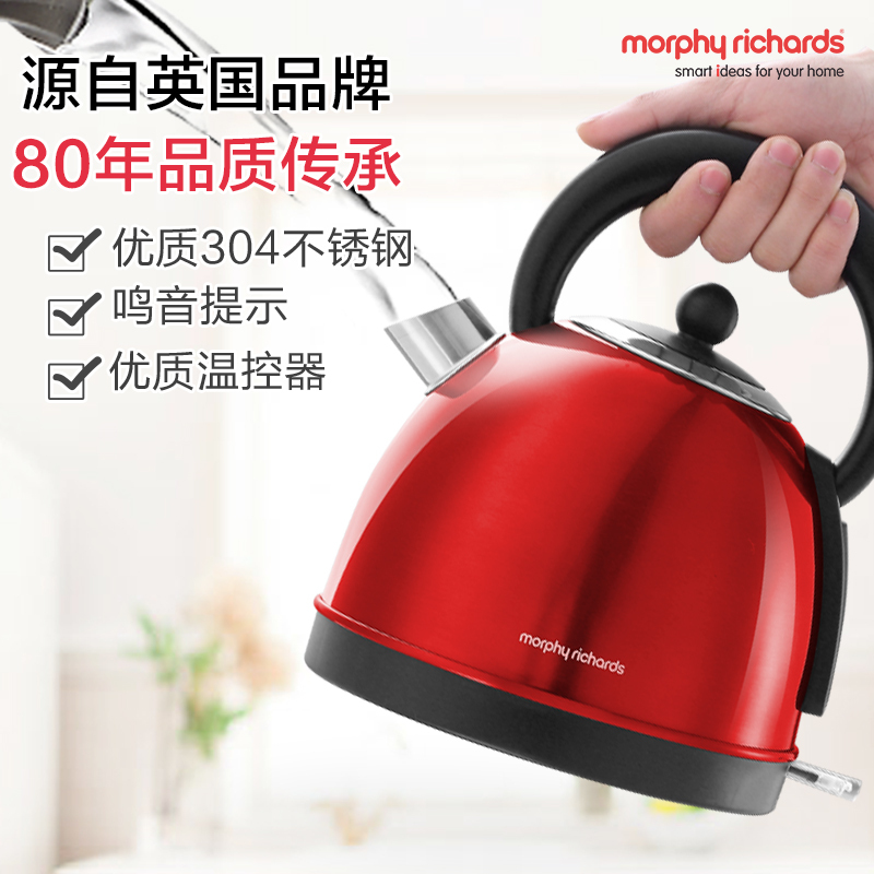 摩飞电器(Morphyrichards)MR6843电热水壶不锈钢静音烧水过热保护 红色1.7L自动断电