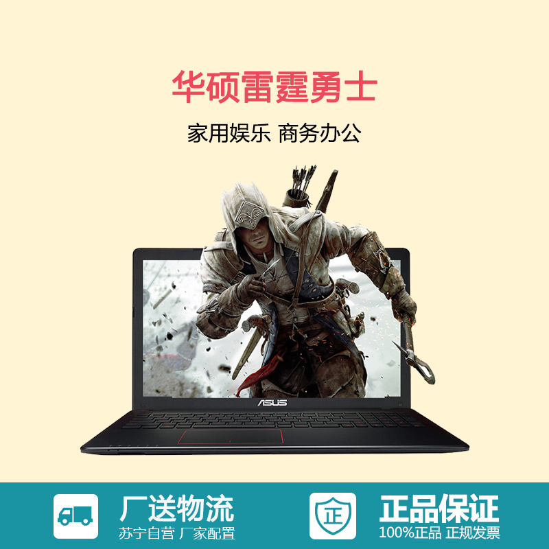 华硕(ASUS)雷霆勇士A550VQ6300 15.6英寸笔记本电脑(i5-6300 4G 500G 2G独显 黑色)