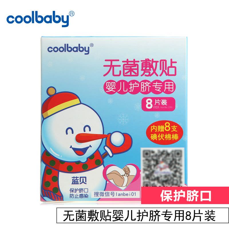 蓝贝-coolbaby无菌敷贴(婴儿护脐专用)8片装图片