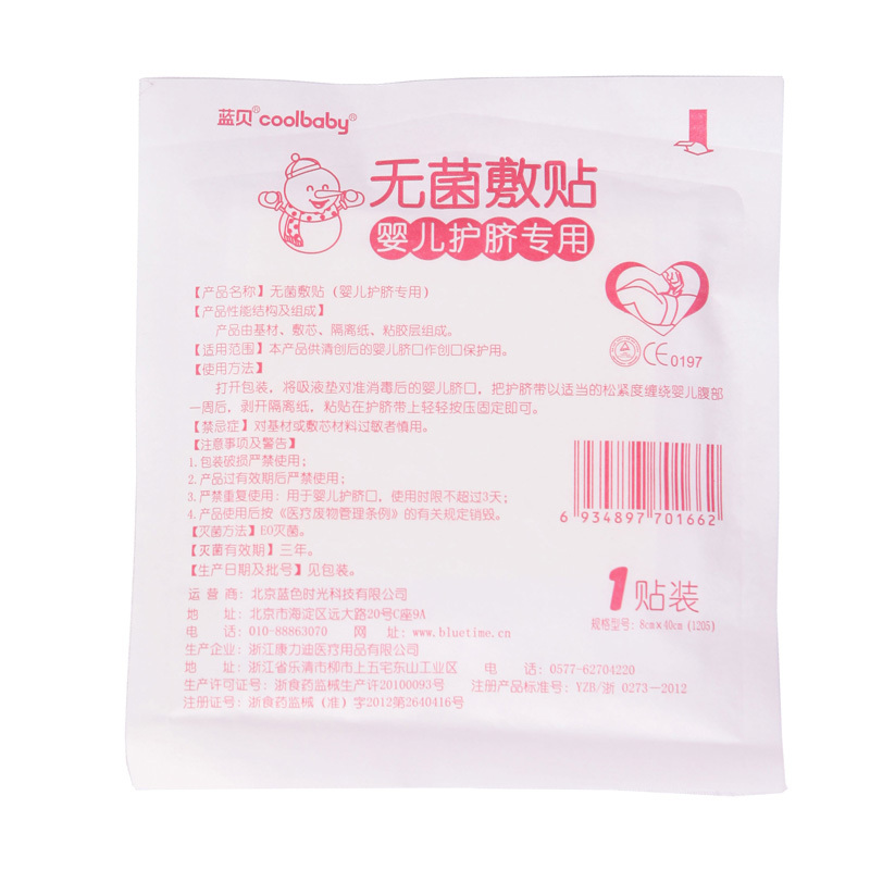 蓝贝-coolbaby无菌敷贴(婴儿护脐专用)8片装