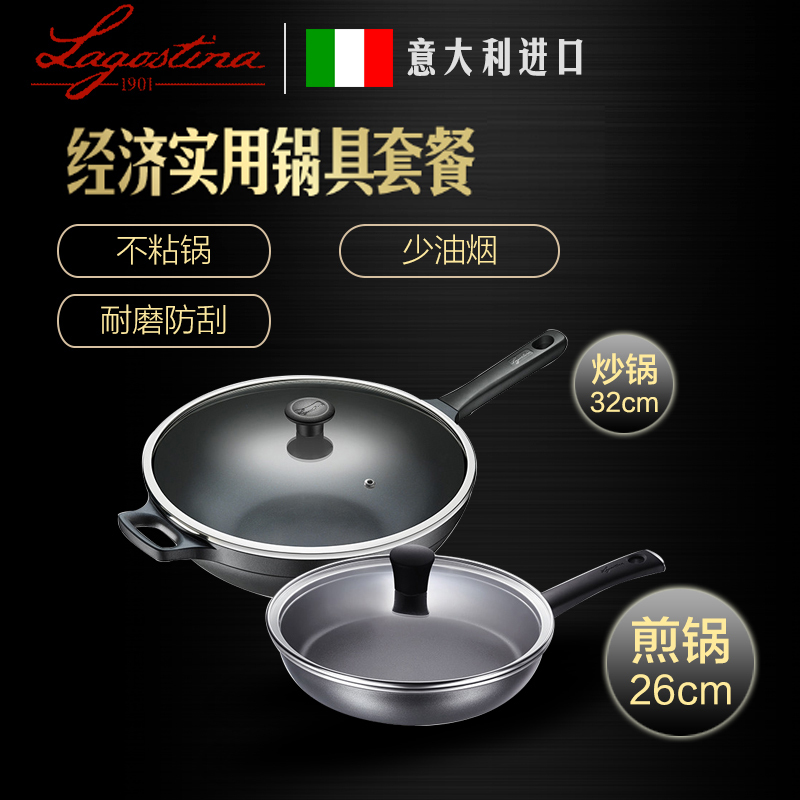 拉歌蒂尼(Lagostina)锅具套装 32cm蓝钻不粘炒锅钛金26cm煎锅2件套 蓝钻不粘通用炉灶