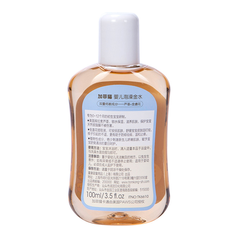 加菲猫婴儿泡澡金水100ml【苏宁自营】