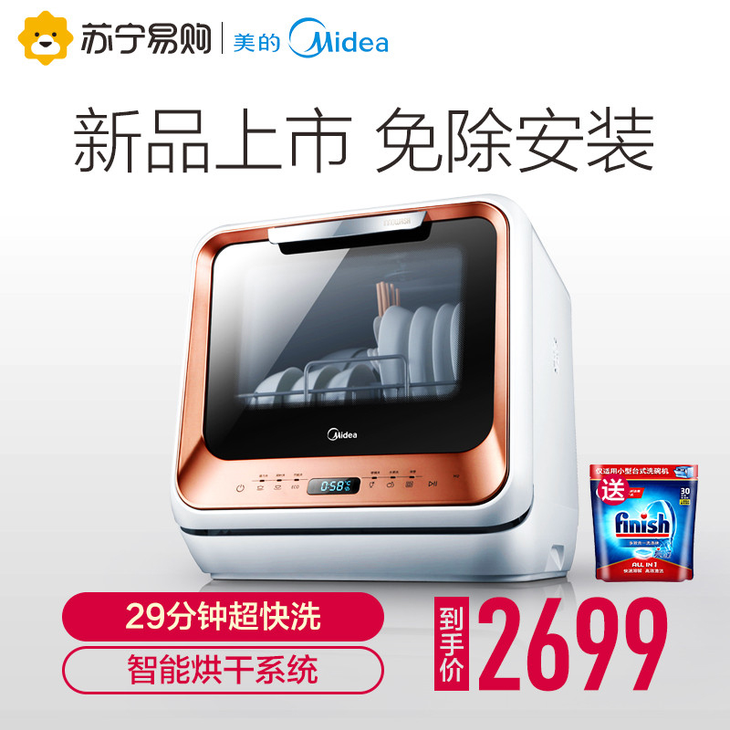 美的(Midea)美的范4套立式洗碗机M1-琥珀橙风干