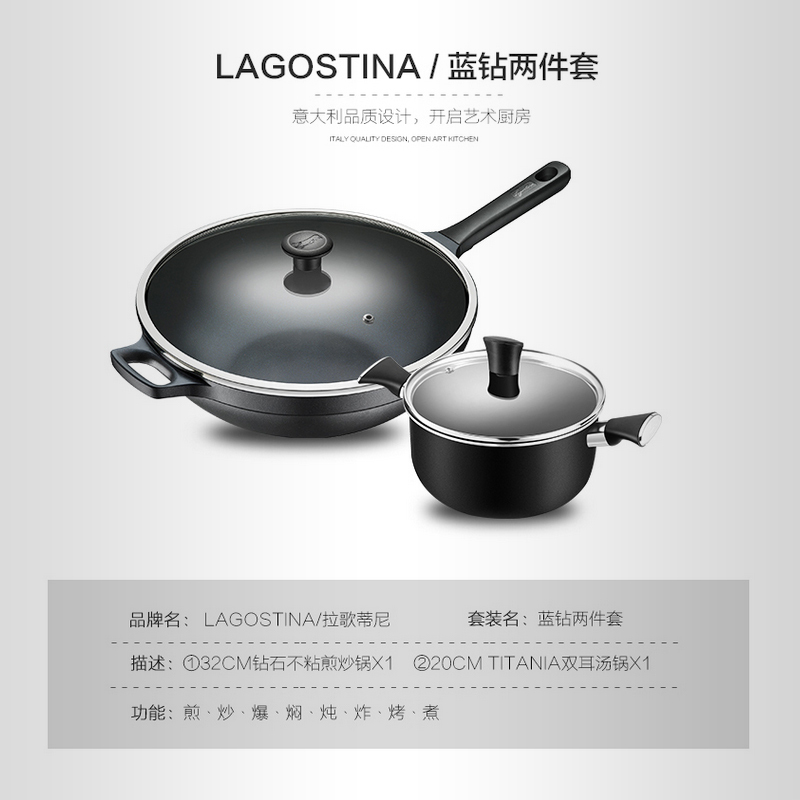 拉歌蒂尼(Lagostina)锅具套装 钻石系列32cm不粘锅炒锅 20cm钛金不粘锅汤锅小套装 不粘易清洗