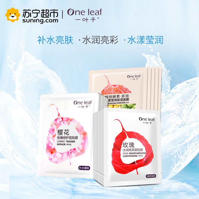 一叶子樱花玫瑰补水礼盒图片