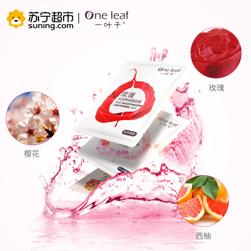一叶子樱花玫瑰补水礼盒