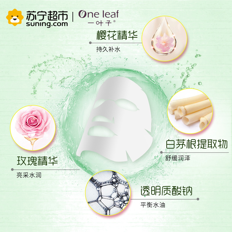 一叶子樱花玫瑰补水礼盒