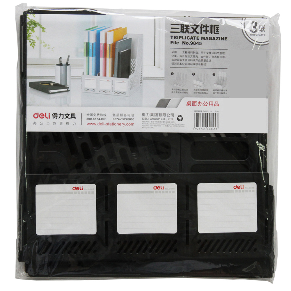 得力(deli) 9845 三联文件框/文件座/文件筐/资料框/资料架/文件架 灰色/黑色