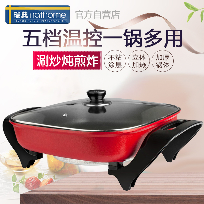瑞典北欧欧慕(nathome)NDG1401 多功能电热锅电火锅家用电炒锅4L不粘锅煮面锅 鹅黄