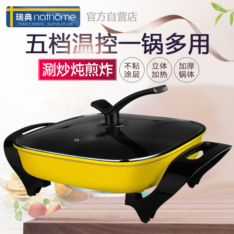 瑞典北欧欧慕(nathome)NDG1404 多功能电热锅电火锅家用电炒锅4L不粘锅煮面锅 鹅黄