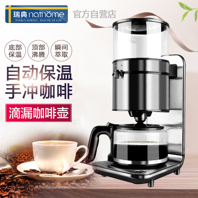 北欧欧慕(nathome)NKF501 家用全自动美式咖啡机滴漏咖啡壶可冲茶