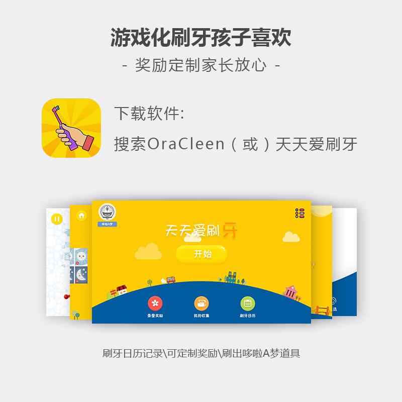 小欧(OraCleen)哆啦A梦正版授权 儿童/成人声波式感应式电动牙刷 充电式软毛自动牙刷 智能APP 铜锣烧亲子款