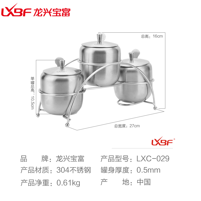 龙兴宝富(LXBF) 调味罐套装LXC-029M 304不锈钢 三件套调味罐 打不烂摔不坏 请让它来装饰你的厨房