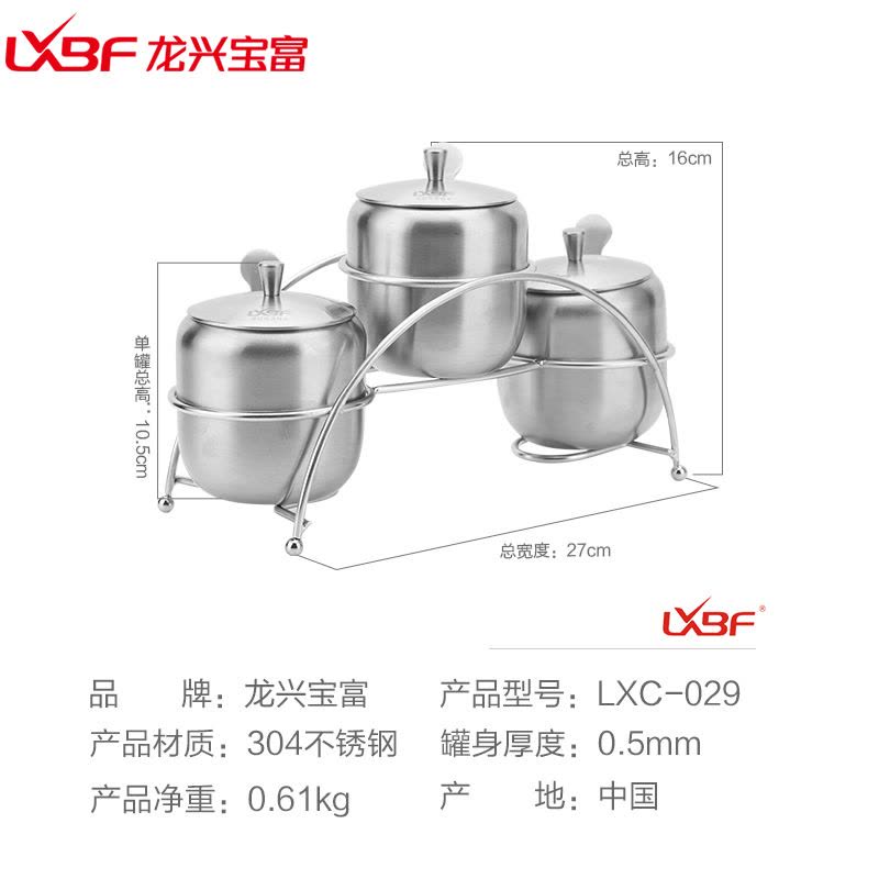 龙兴宝富(LXBF) 调味罐套装LXC-029M 304不锈钢 三件套调味罐 打不烂摔不坏 请让它来装饰你的厨房图片