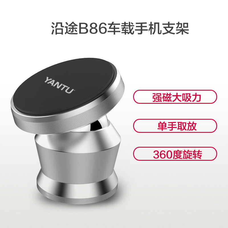 沿途(YANTU)车载手机支架 B86 汽车用仪表台磁吸式手机座平板导航设备通用磁铁支架