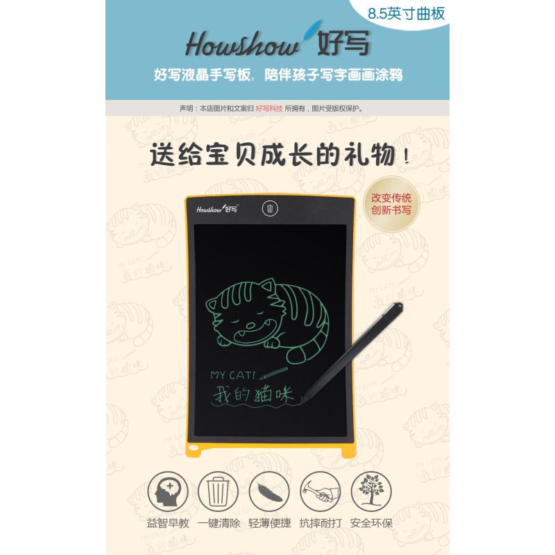好写(HOWSHOW)8.5寸光能小黑板 无尘无墨的黑板 液晶手写板 绿色
