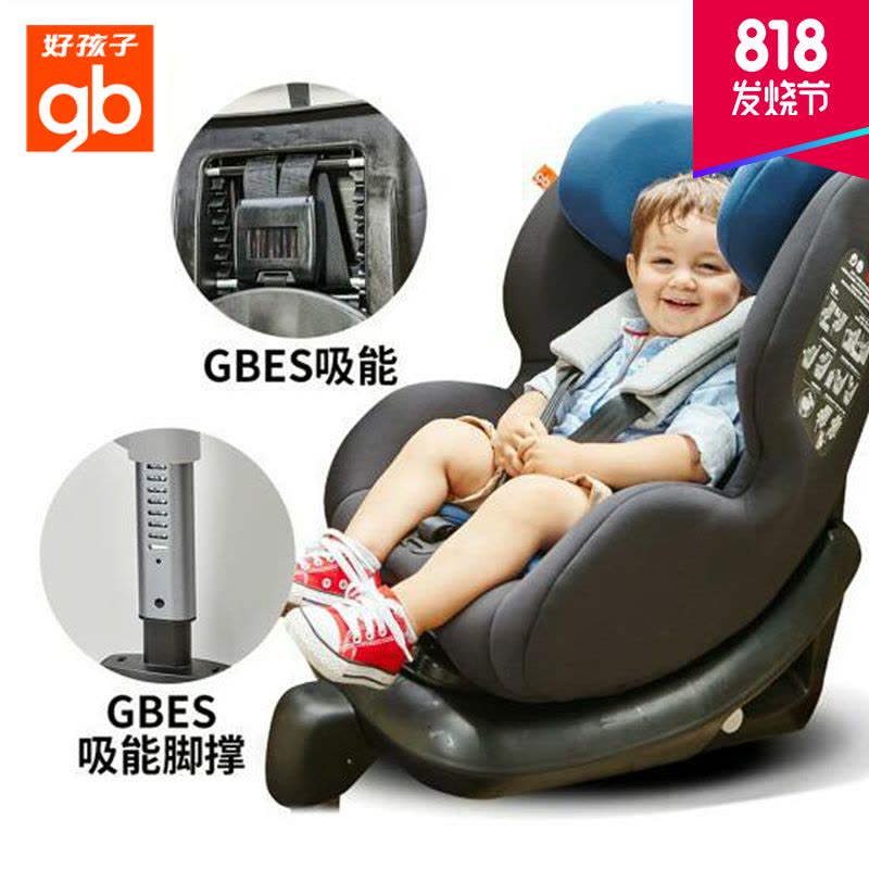 好孩子gb CS769 高速儿童安全座椅0-7岁 isofix接口图片